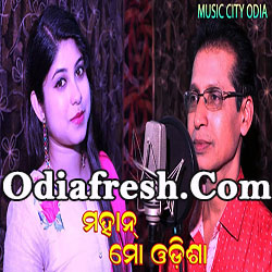 Mahan Mo Odisha  Mo Odisha  (Jagruti Mishra) New Odia Patriotic Song